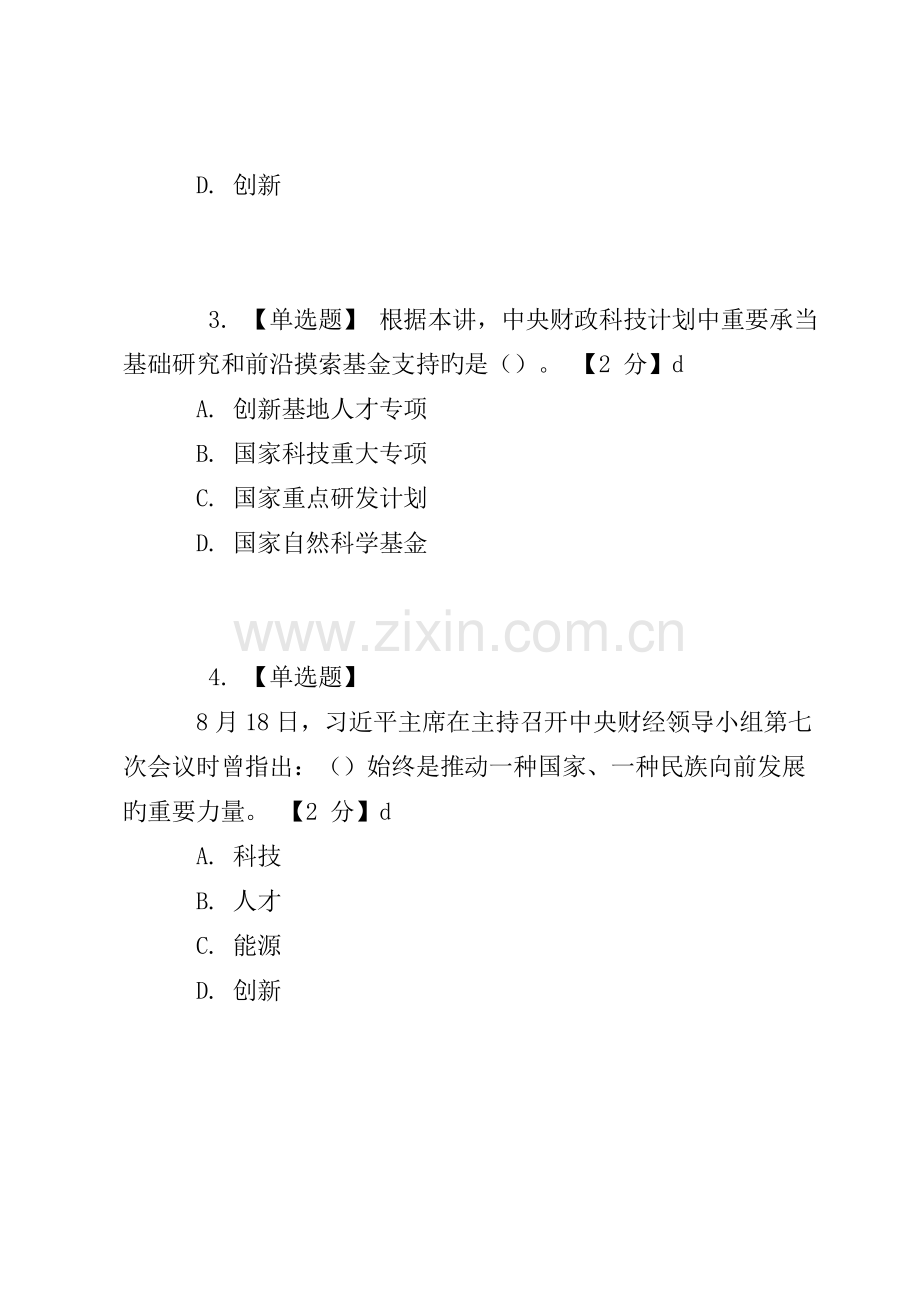 陕西公务员网络培训考试《践行五大发展理念-全面建成小康社会》.doc_第2页