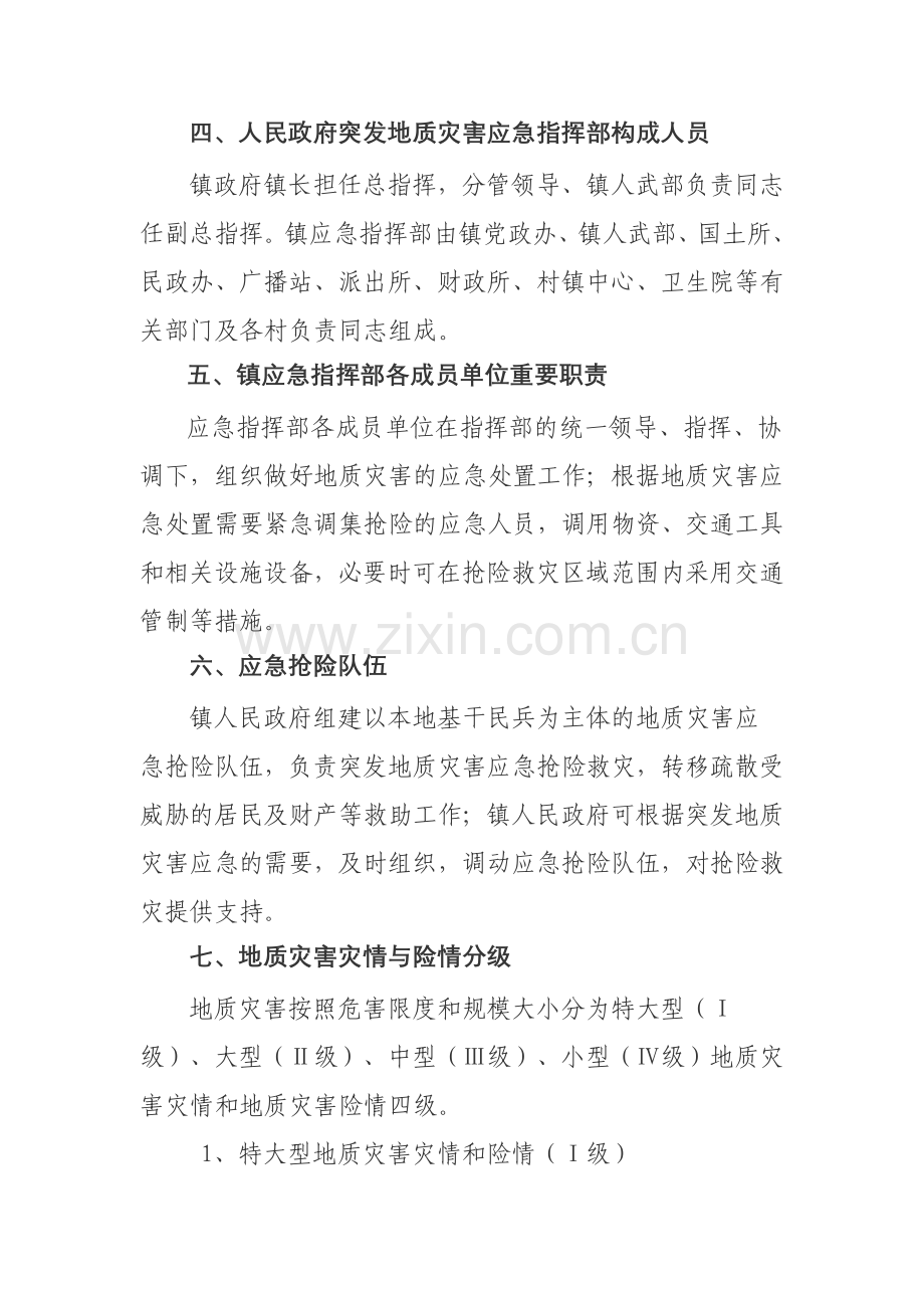 白土镇地质灾害应急预案.doc_第2页