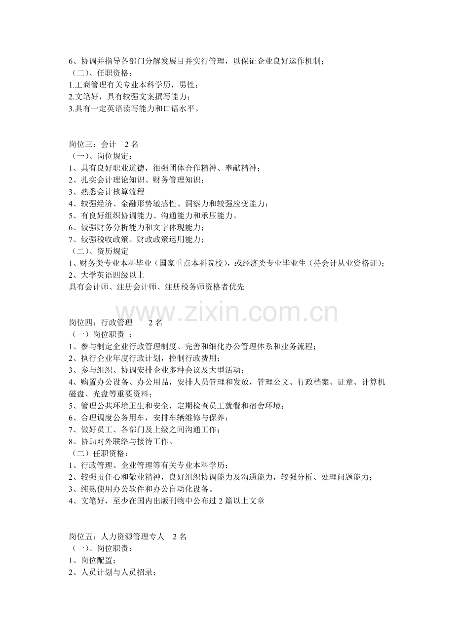广州中船黄埔造船有限公司.doc_第2页
