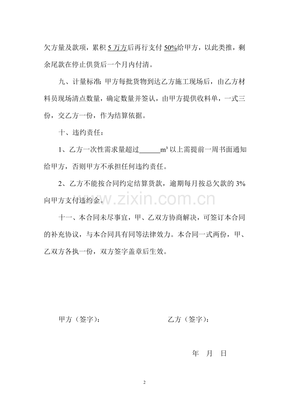 石渣购销合同.doc_第2页