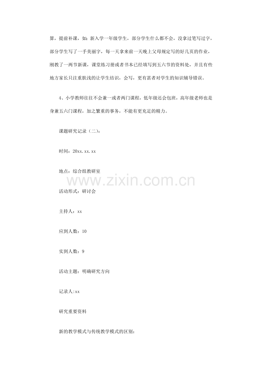 课题研究记录则.doc_第2页