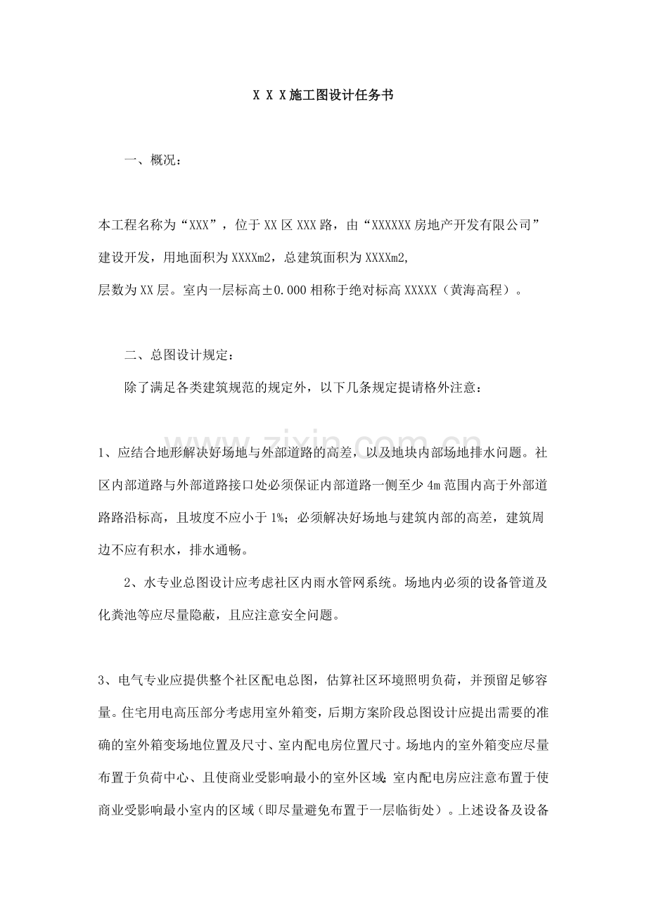 地产公司设计任务书.doc_第1页