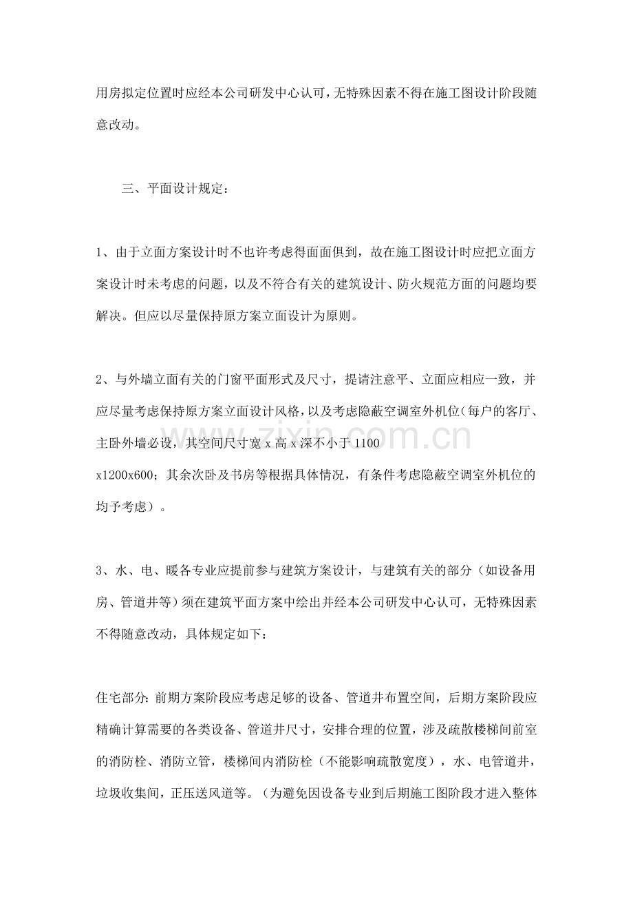 地产公司设计任务书.doc_第2页