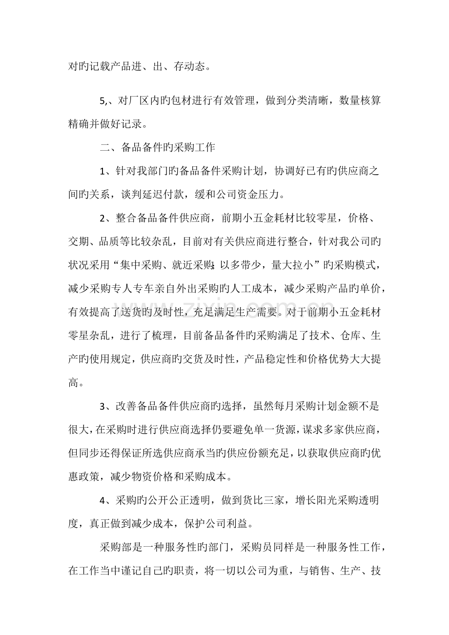 采购和库管工作计划.docx_第2页
