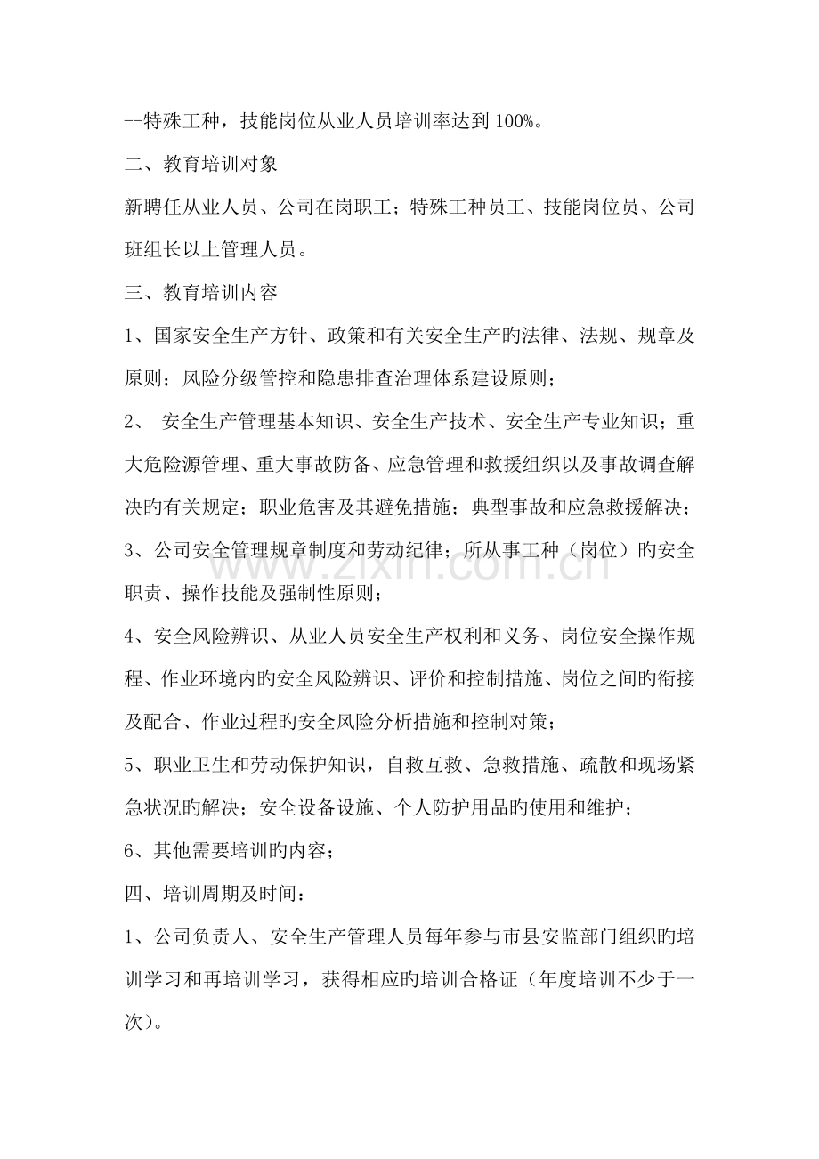 安全教育培训计划(10).doc_第2页