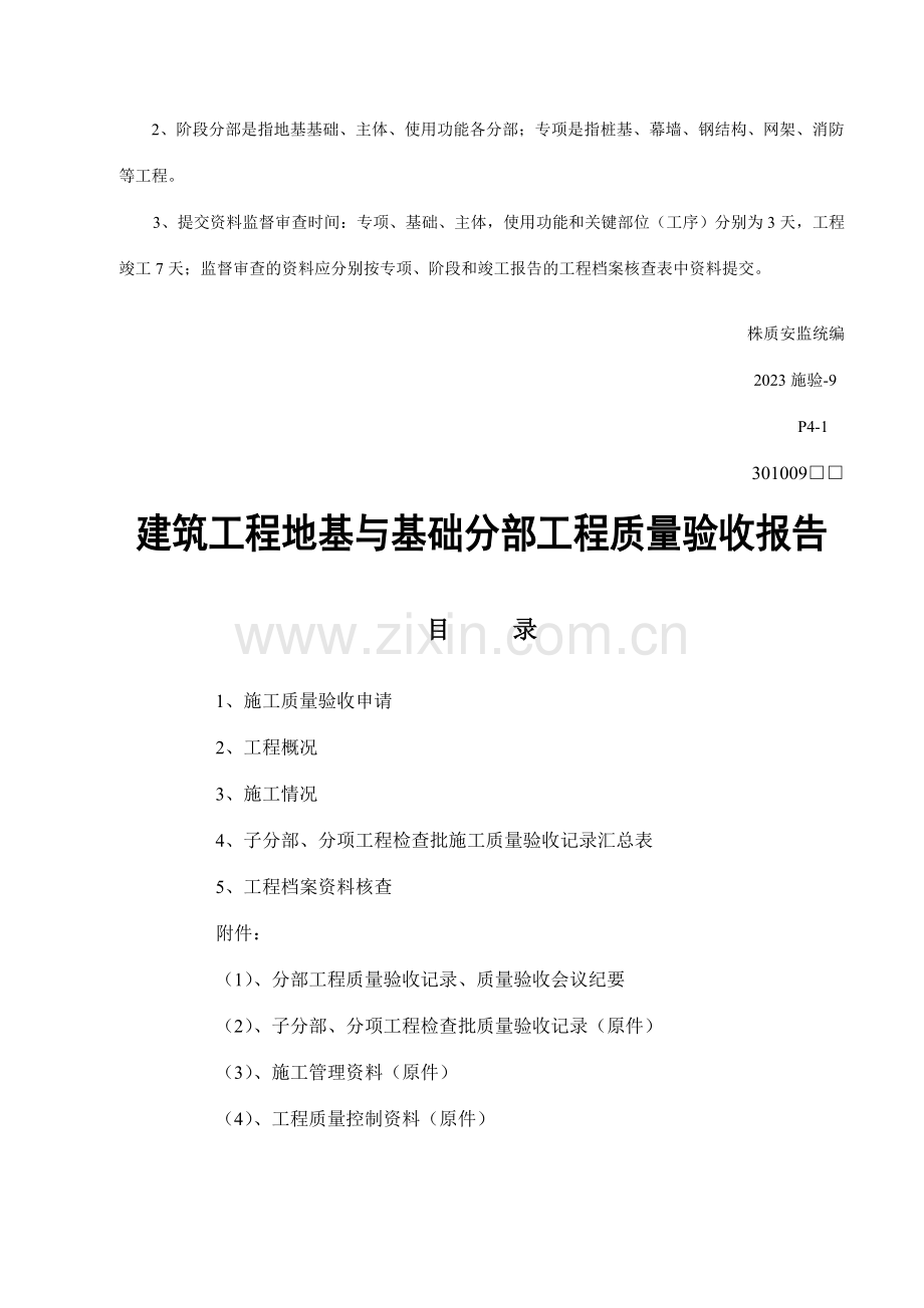 施工单位监理单位设计单位验收报告.doc_第2页