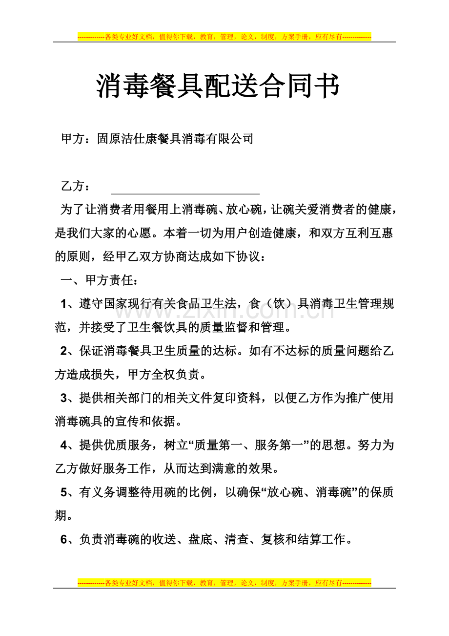 消毒餐具配送合同书.doc_第1页