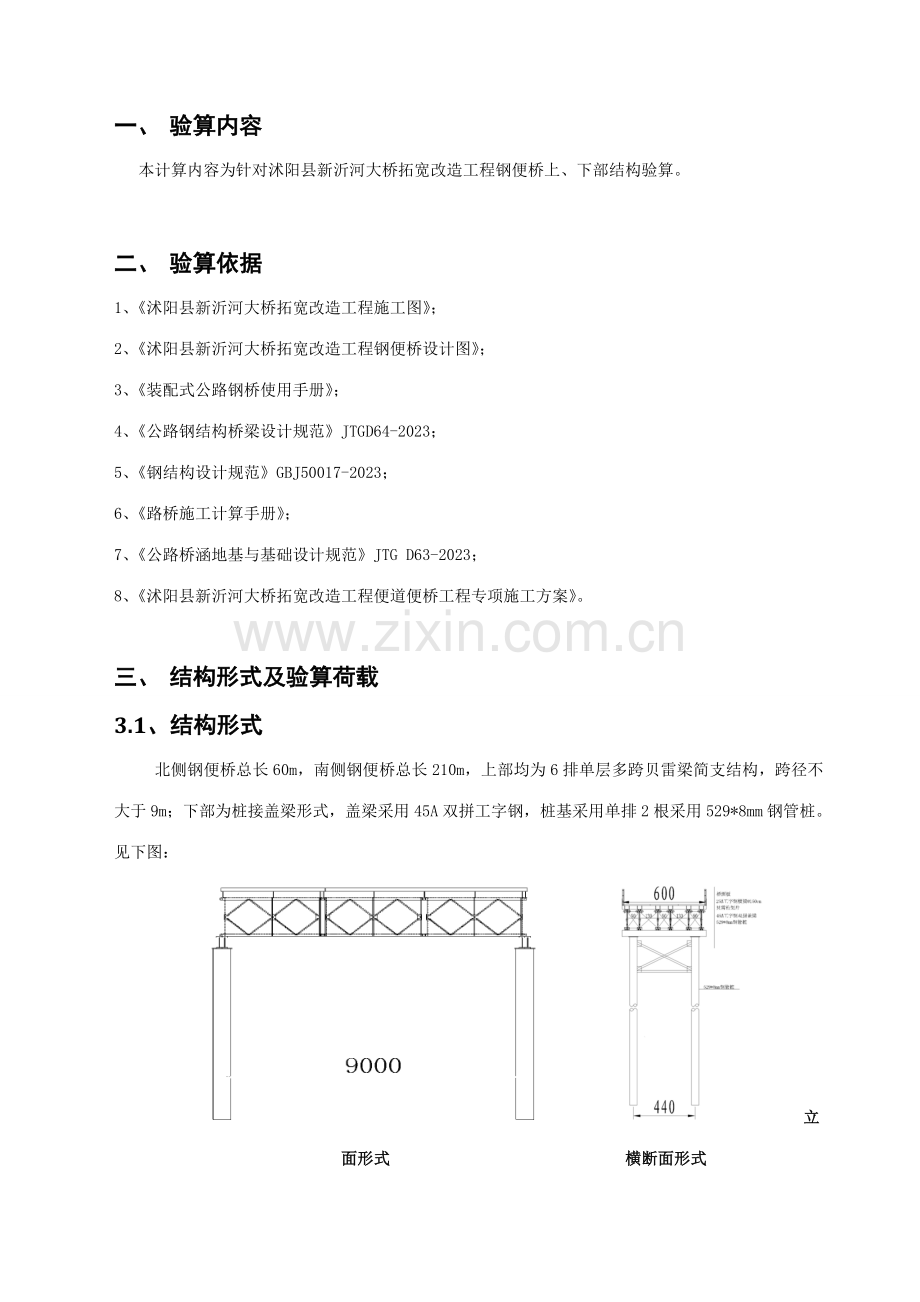钢便桥计算书正文最终.doc_第1页