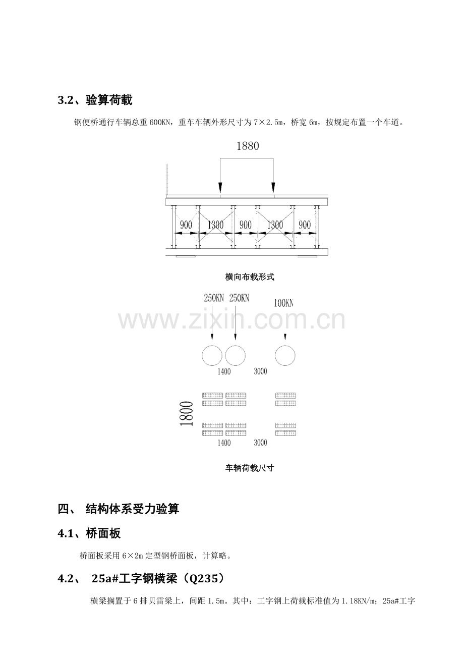 钢便桥计算书正文最终.doc_第2页