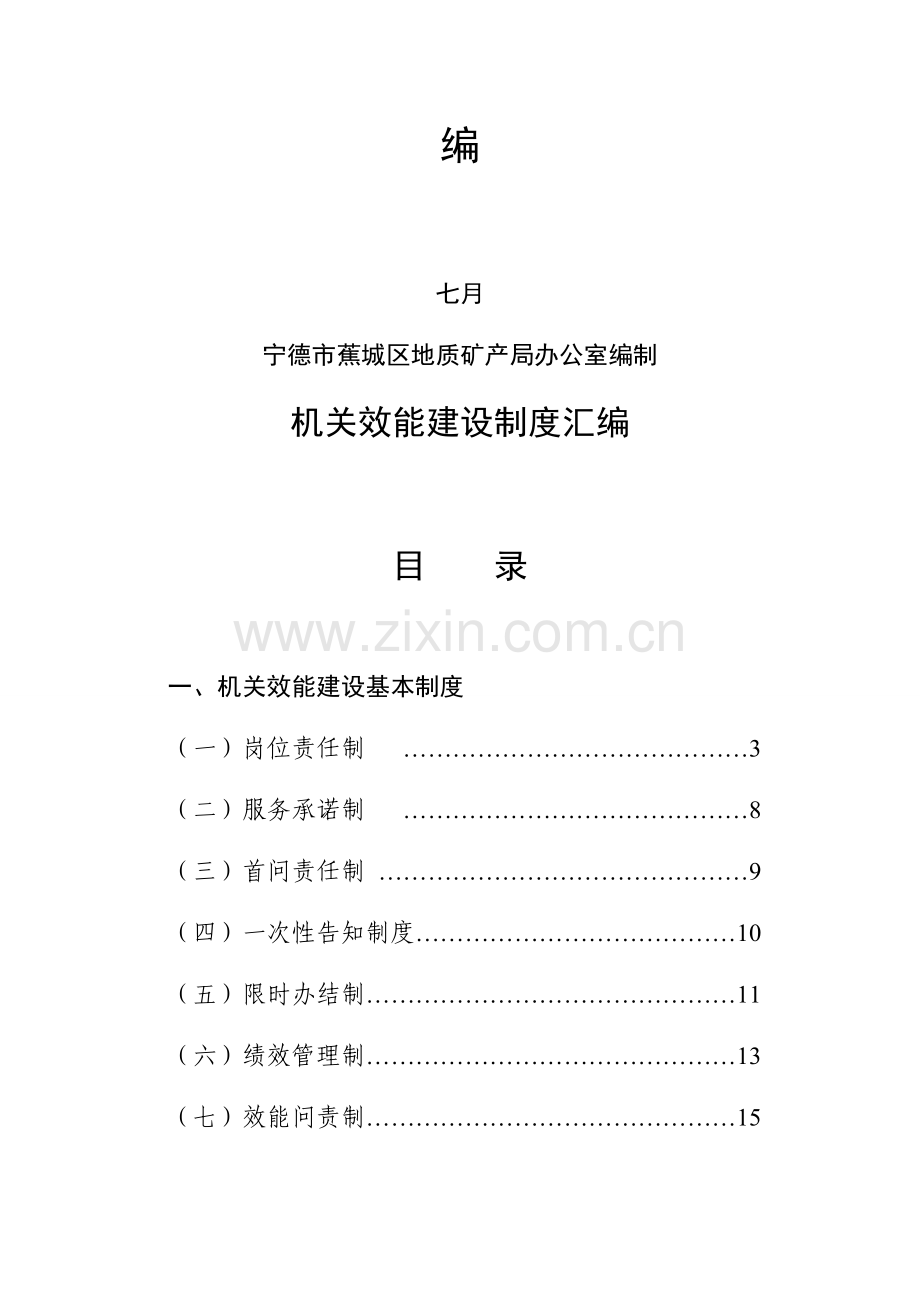 机关效能和行政管理制度.doc_第2页