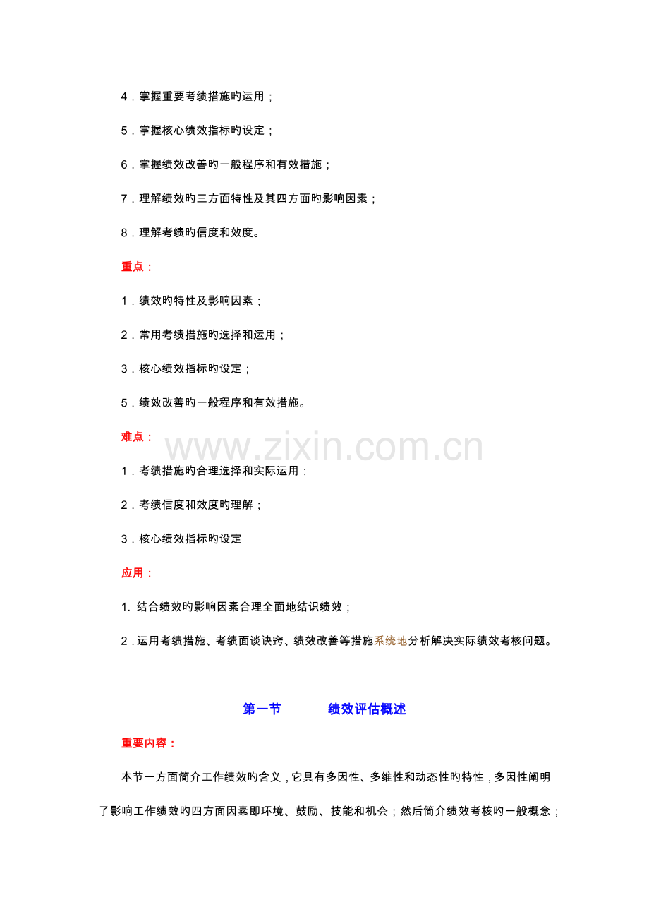 人力资源管理完整教案(含多套试卷)-8.doc_第2页