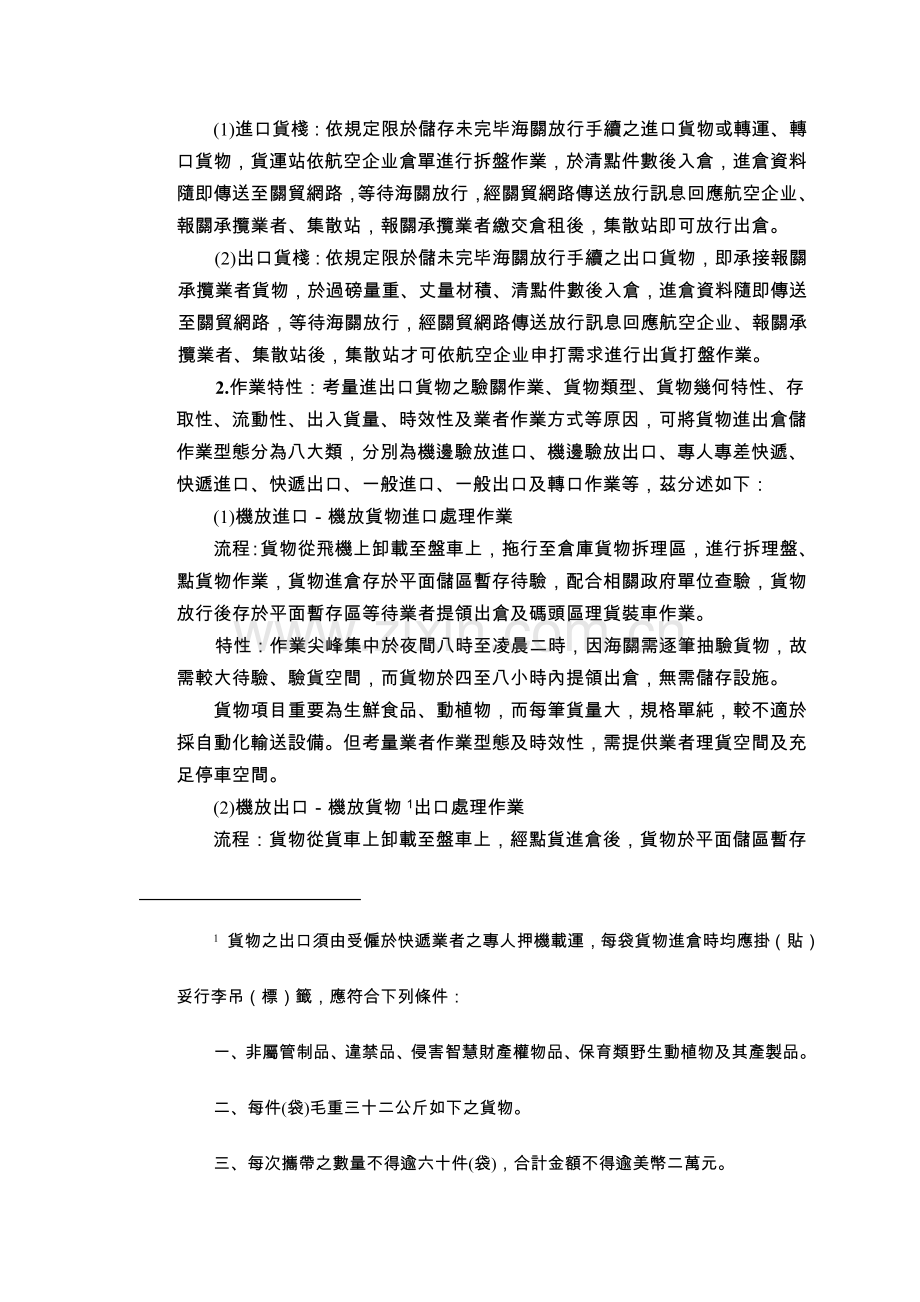 现代化航空货运站设计概论.doc_第2页