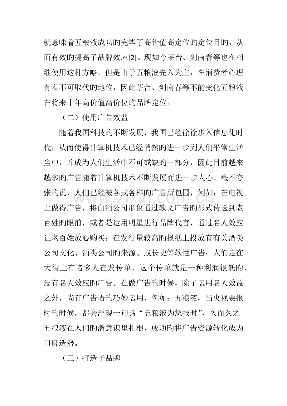 定制营销在白酒行业的具体运用.doc_第2页