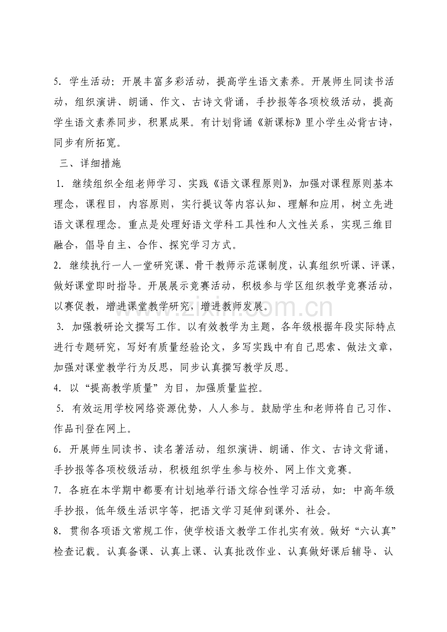 小学语文教研组第一学期工作计划.doc_第2页