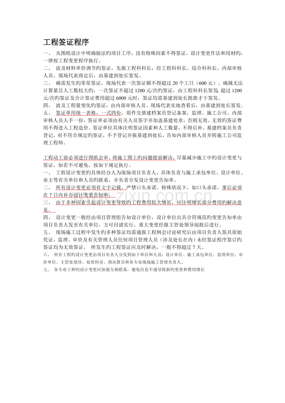 提高工程利润的技巧和潜规则.doc_第1页