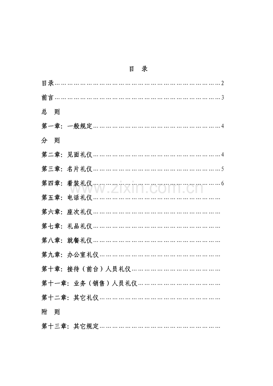 公司礼仪制度.doc_第2页