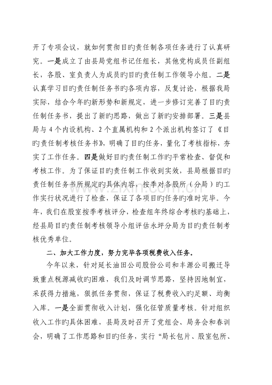 目标责任制考核暨创评汇报二稿.doc_第2页