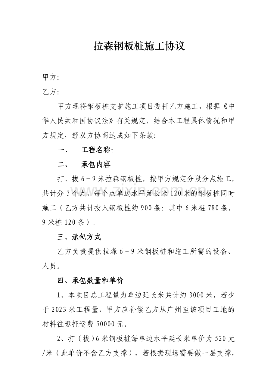 拉森钢板桩施工合同.doc_第1页