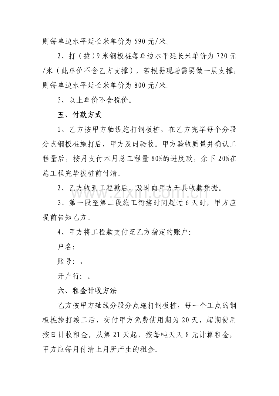 拉森钢板桩施工合同.doc_第2页
