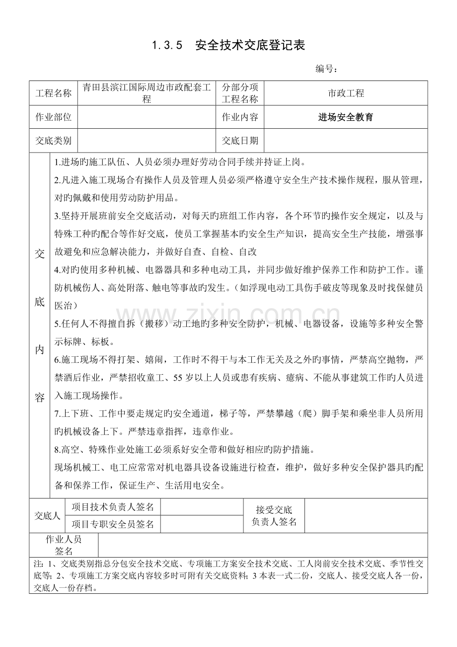 市政工程交底大全.doc_第1页