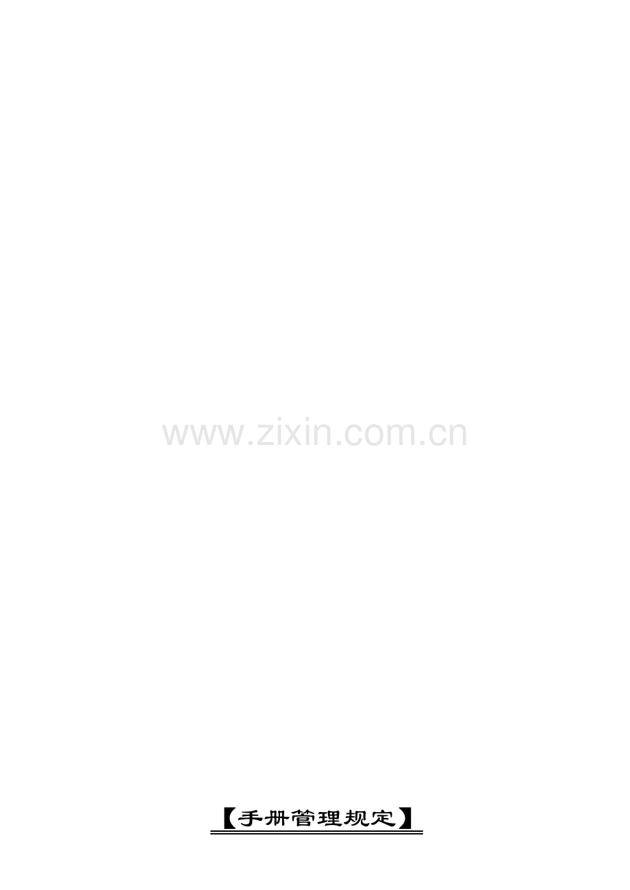 班主任工作手册五上.doc_第2页