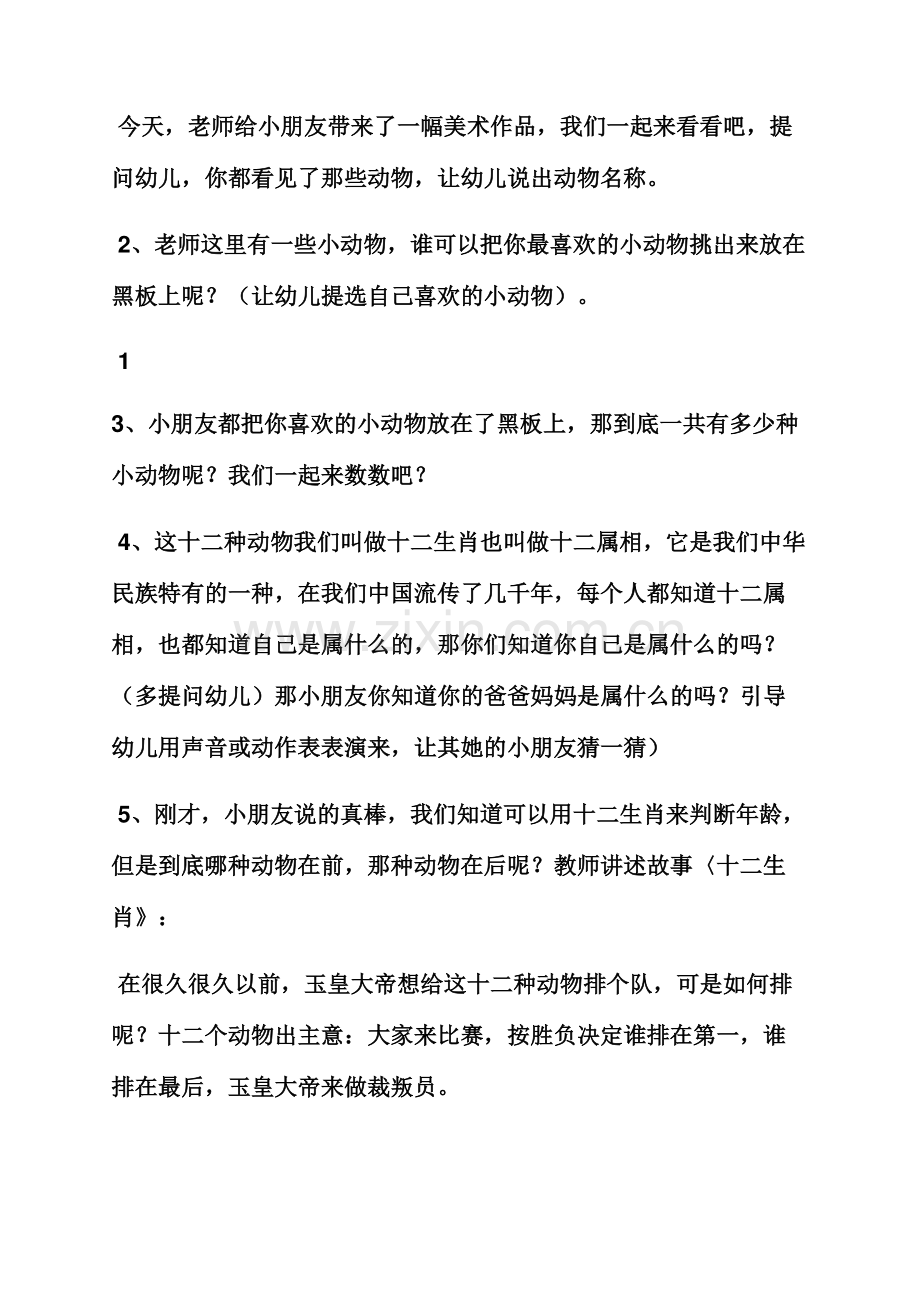 大班动物明星教案反思.docx_第2页
