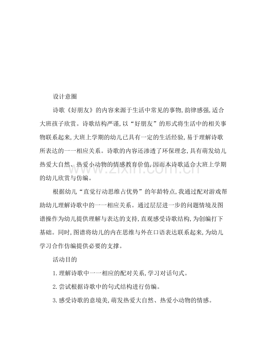 幼儿园大班语言领域好朋友.doc_第2页