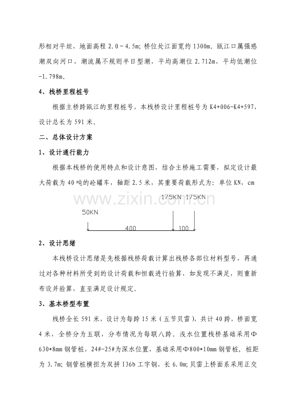 跨海大桥栈桥平台设计及施工方案.doc_第2页