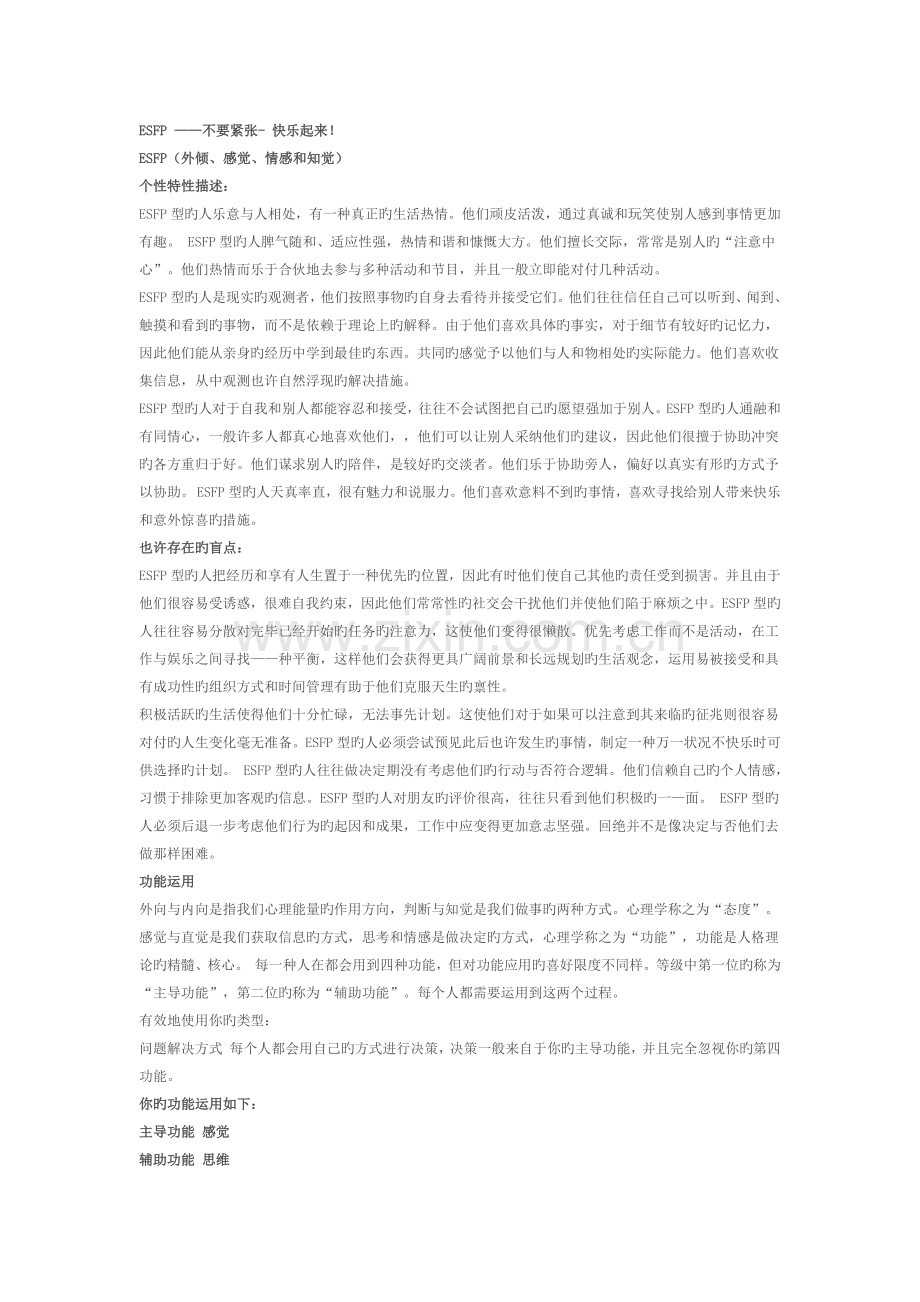 国际最为流行的职业人格评估工具：MBTI性格测试.docx_第1页