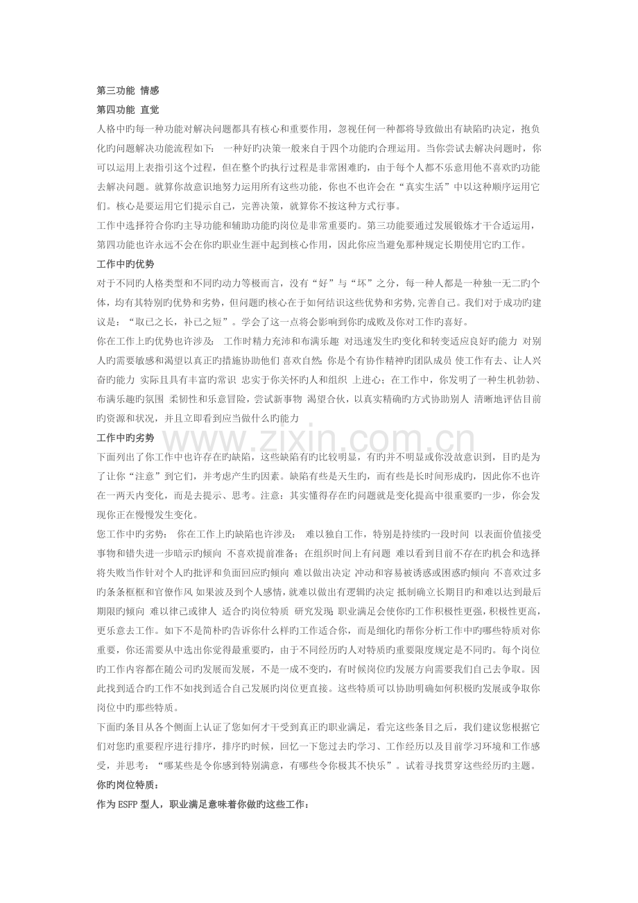 国际最为流行的职业人格评估工具：MBTI性格测试.docx_第2页