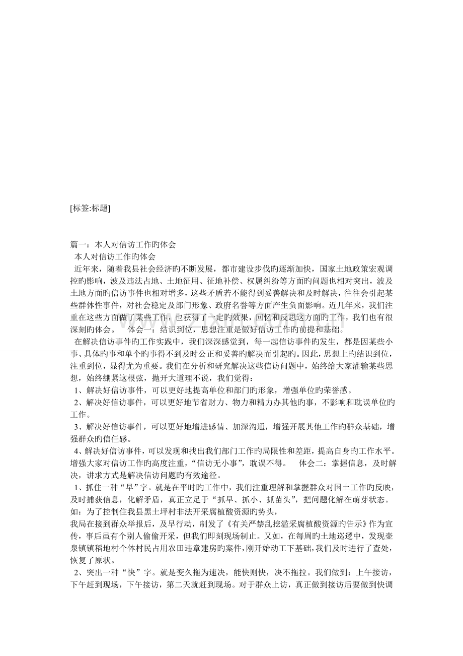 信访工作心得体会.doc_第1页