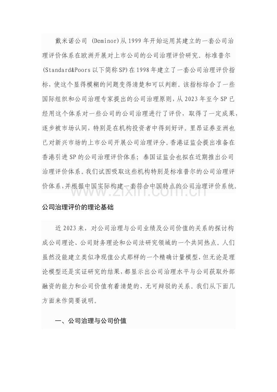 公司治理评价体系研究.doc_第2页