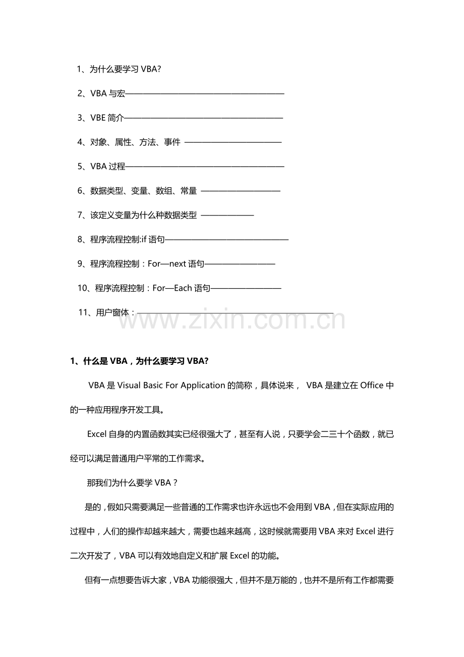 宏学习入门手册.docx_第1页