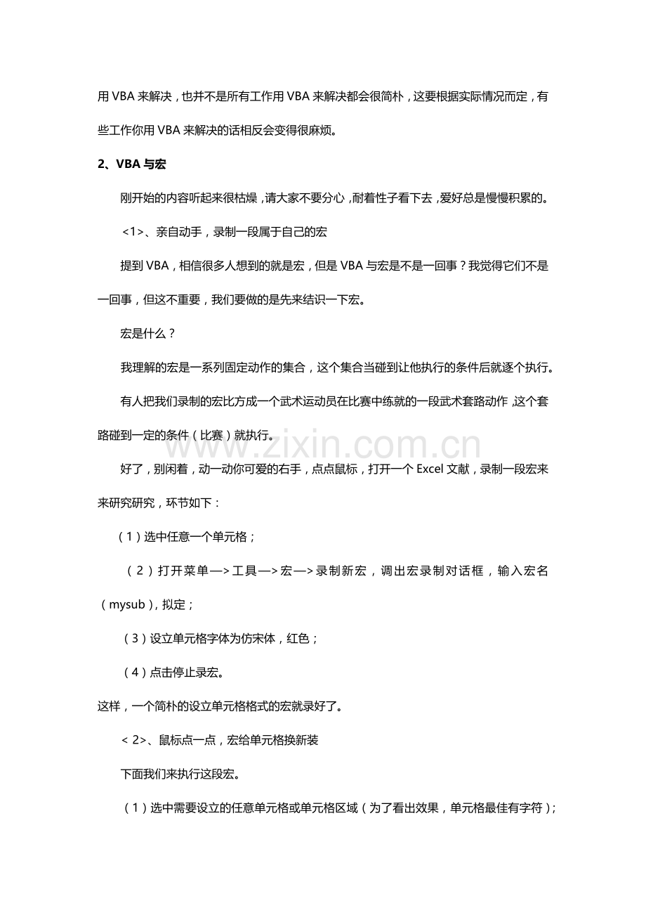 宏学习入门手册.docx_第2页