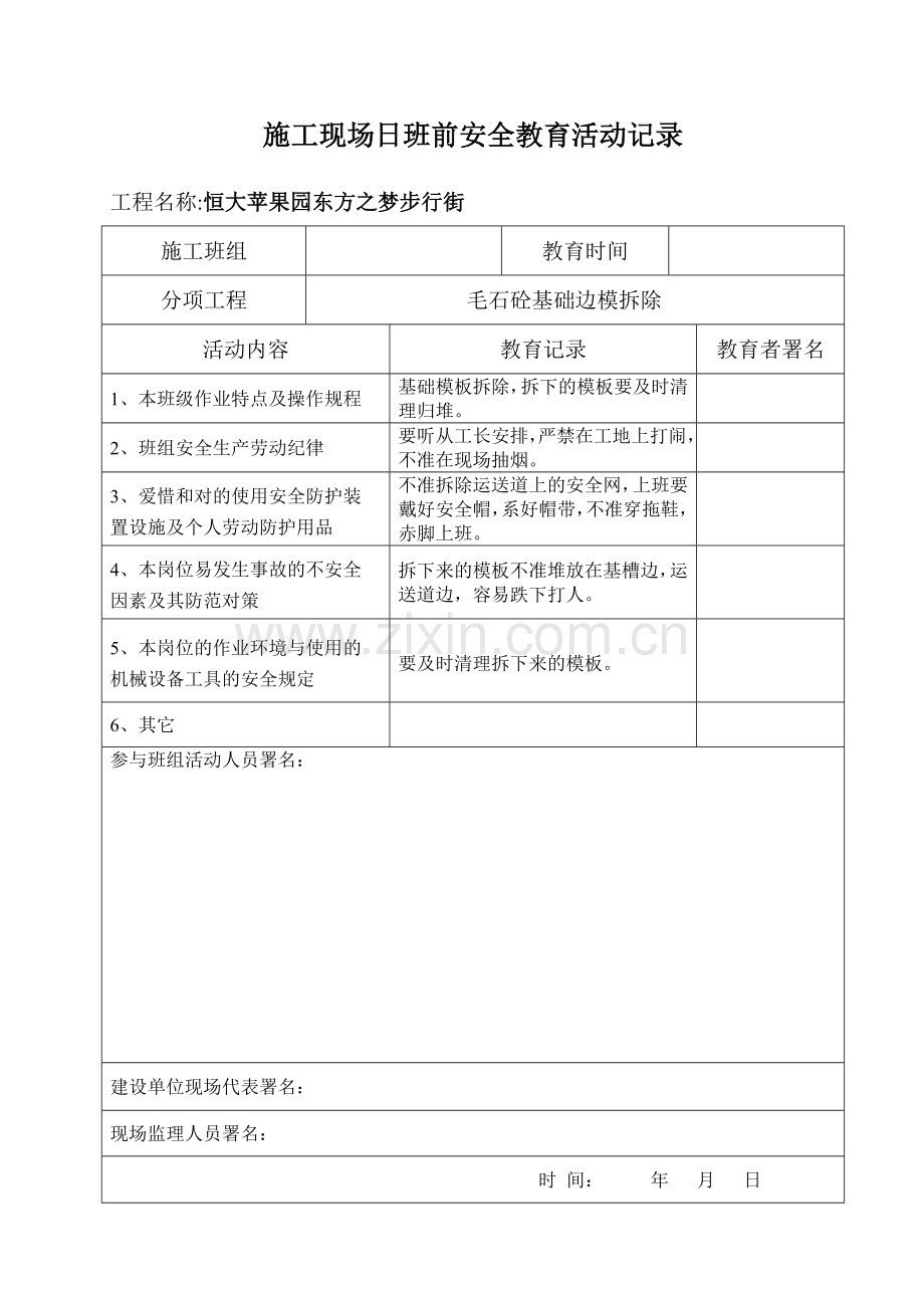 施工现场日班前安全教育活动记录.doc_第2页