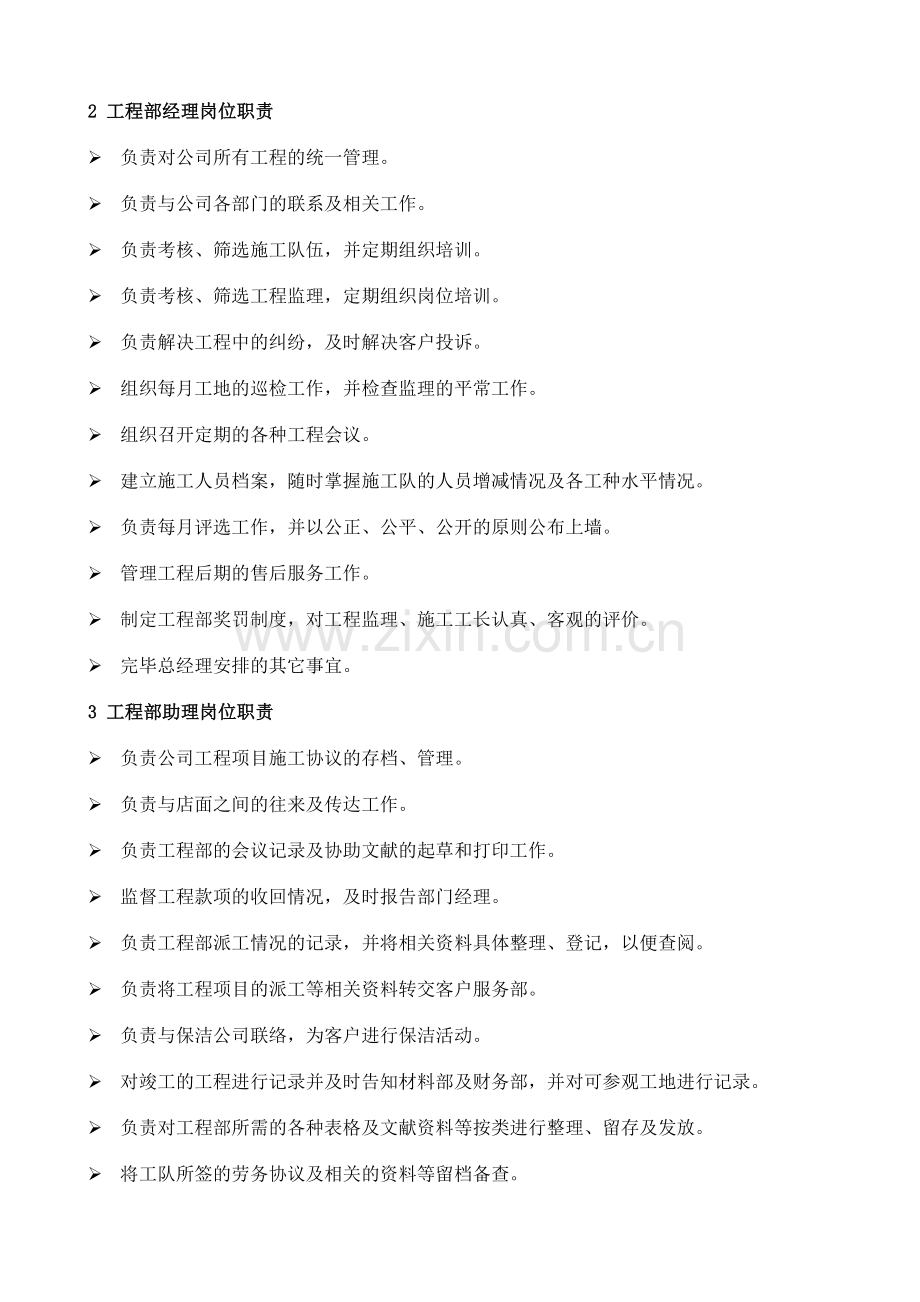 工程管理实用手册.doc_第2页