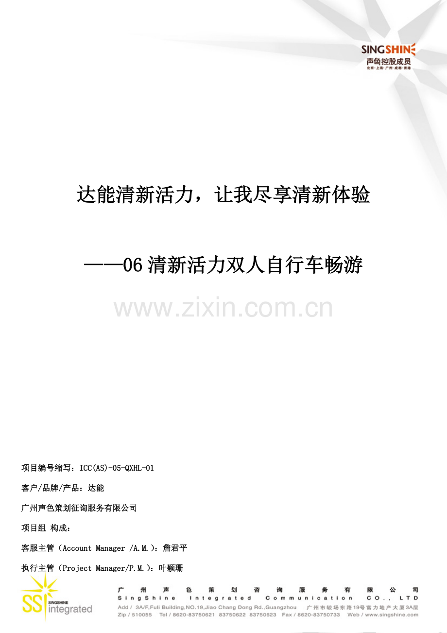 执行手册新版.doc_第1页