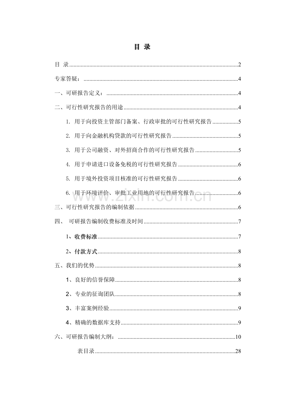 年产台液晶电视项目可行性研究报告.doc_第2页