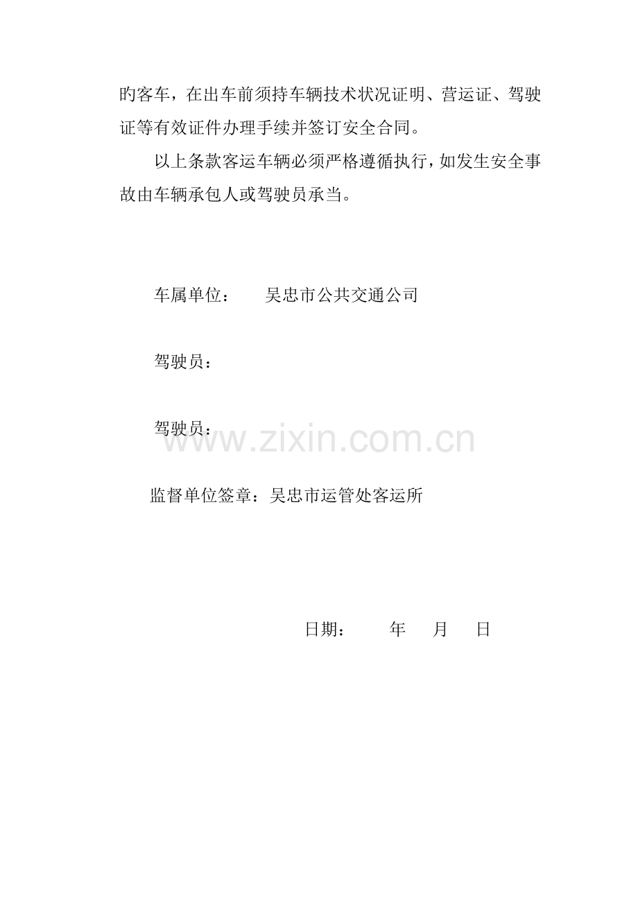 公路客运安全管理责任书.doc_第2页