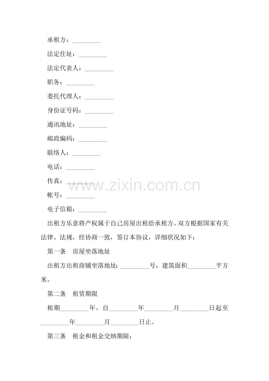 底商房屋租赁合同范本.doc_第2页