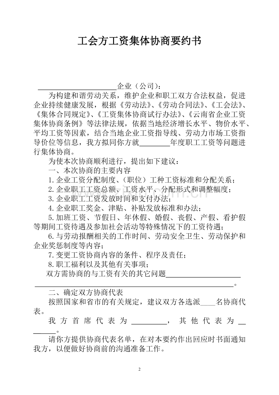 共管账户管理办法及协议==.docx_第2页