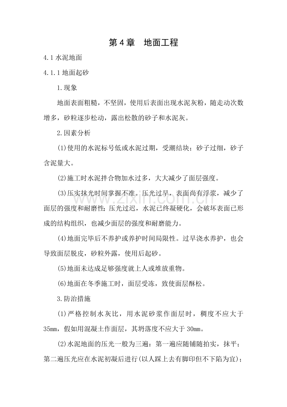 地面工程新版.doc_第1页