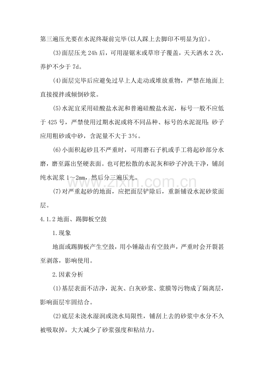 地面工程新版.doc_第2页
