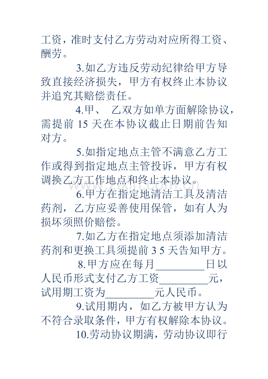清洁工劳动合同样本.doc_第2页