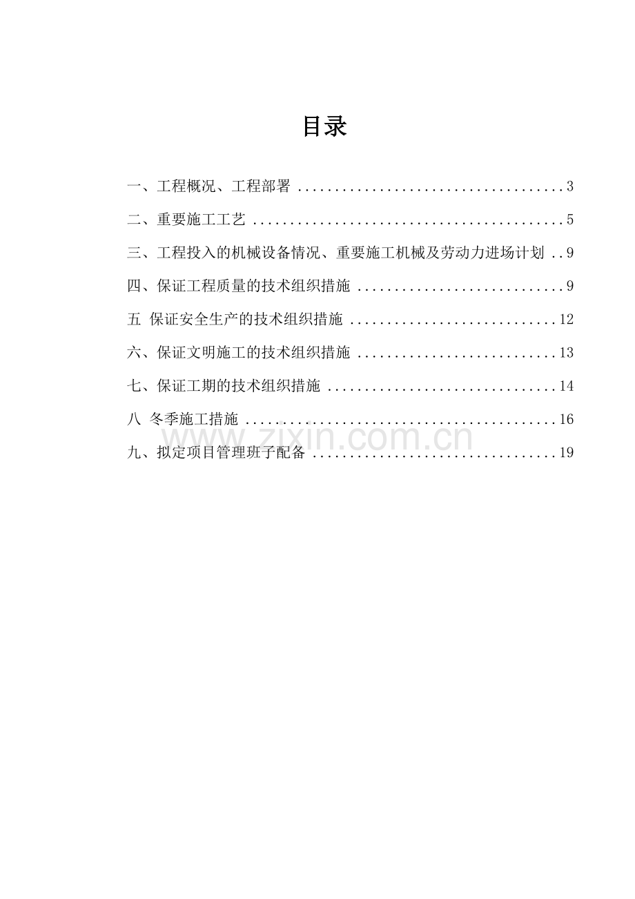 钢结构厂房防火涂料施工方案.doc_第2页