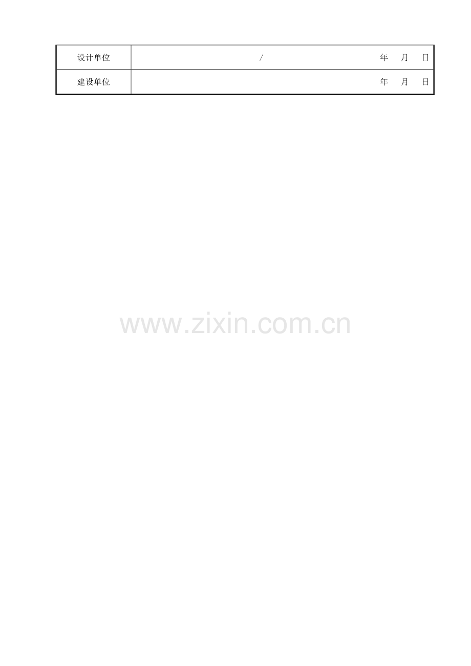 压缩空气系统热控安装分部工程施工质量验收表.doc_第2页