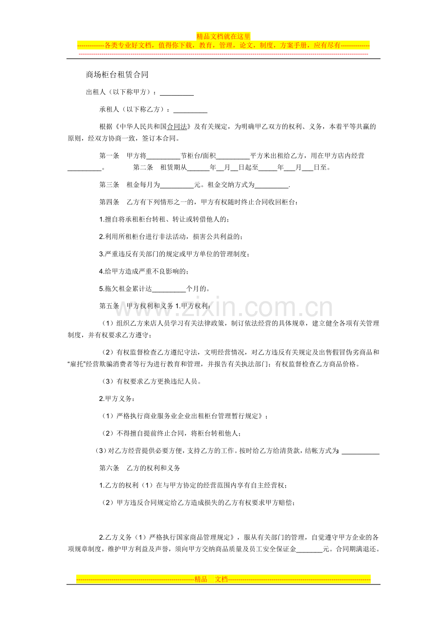 商场柜台租赁合同.docx_第1页