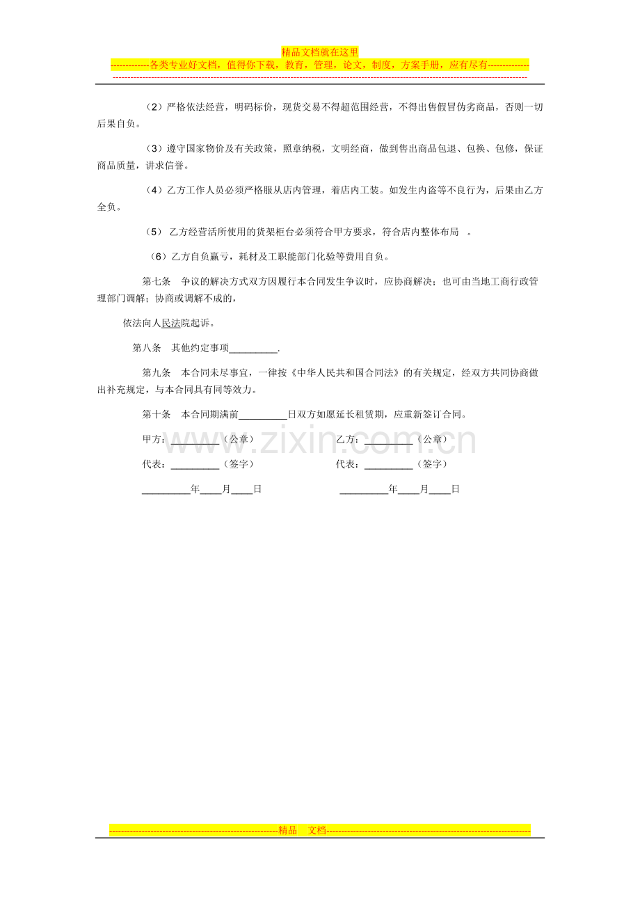 商场柜台租赁合同.docx_第2页