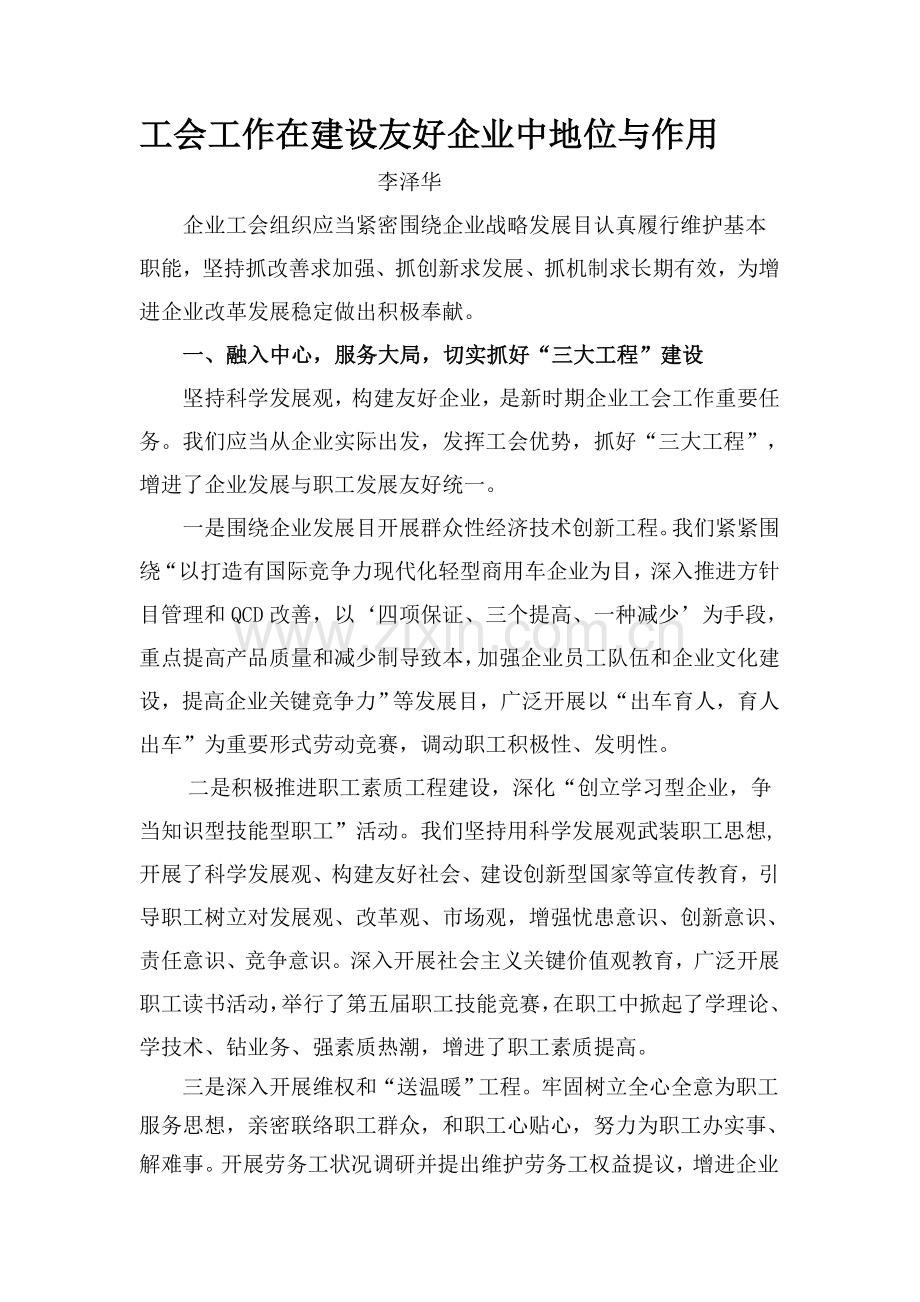 企业工会组织应该紧密围绕企业战略发展目标认真履行维护基本职能精.doc_第1页