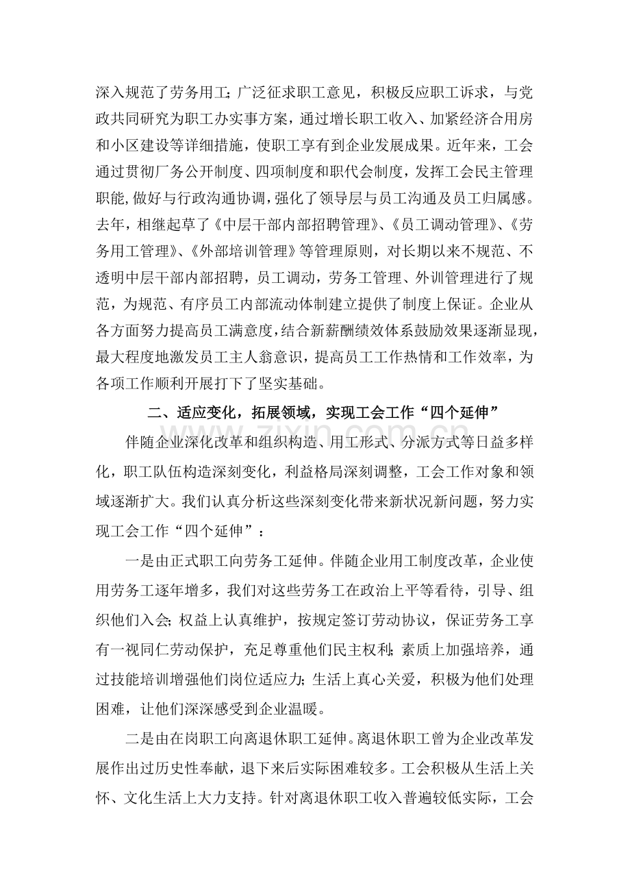 企业工会组织应该紧密围绕企业战略发展目标认真履行维护基本职能精.doc_第2页